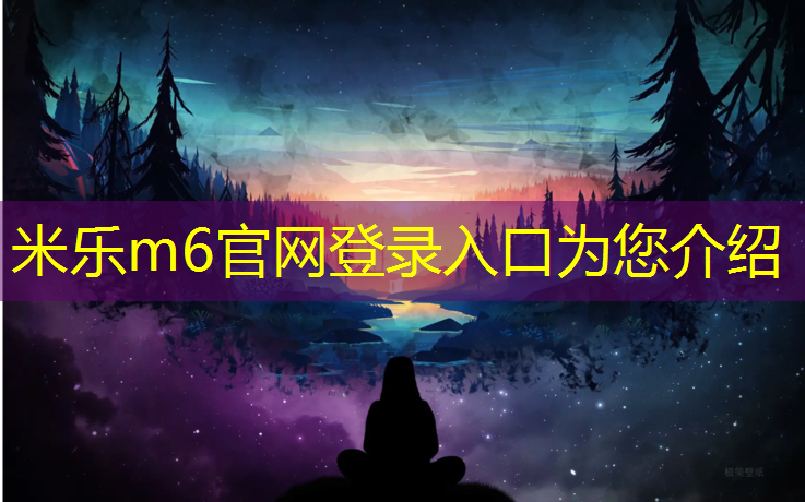 米乐m6官网登录入口：桃花潭附近有塑胶跑道吗_